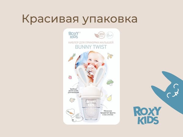 Ниблер ROXY-KIDS Bunny Twist / RFN-002 2