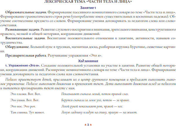 Учебное пособие Детство-Пресс Формирование представлений о себе и своем теле, мягкая обложка 4