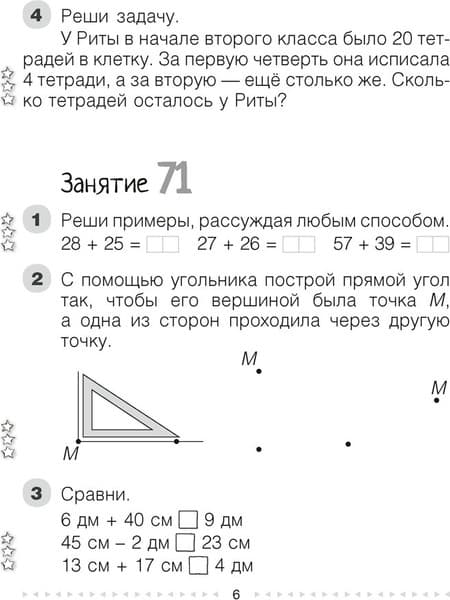 Рабочая тетрадь Аверсэв Математика. 2 класс. Моя математика. Часть 2. 2018 4
