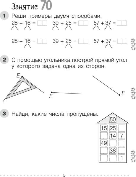 Рабочая тетрадь Аверсэв Математика. 2 класс. Моя математика. Часть 2. 2018 3