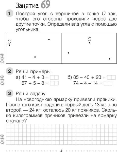 Рабочая тетрадь Аверсэв Математика. 2 класс. Моя математика. Часть 2. 2018 2