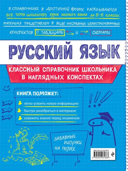 Учебное пособие Эксмо Русский язык, мягкая обложка 7