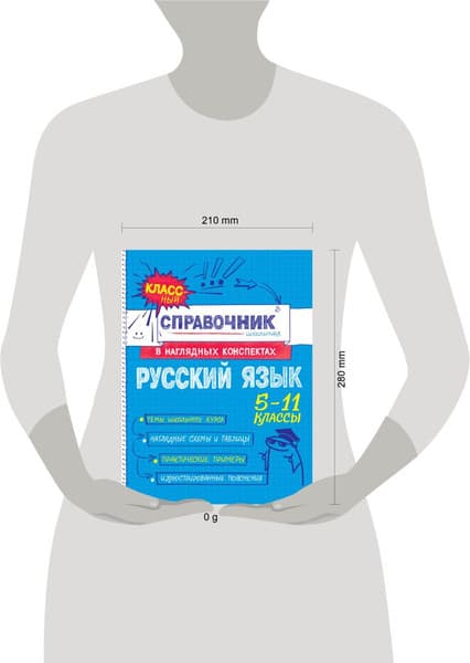 Учебное пособие Эксмо Русский язык, мягкая обложка 9