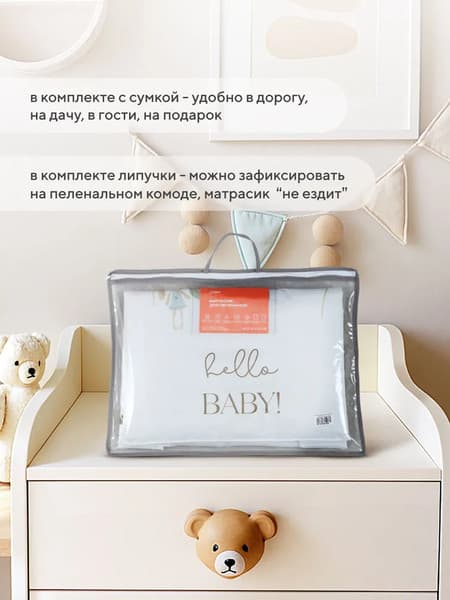 Пеленальный матрас Rant Hello baby с сумкой oxford 5