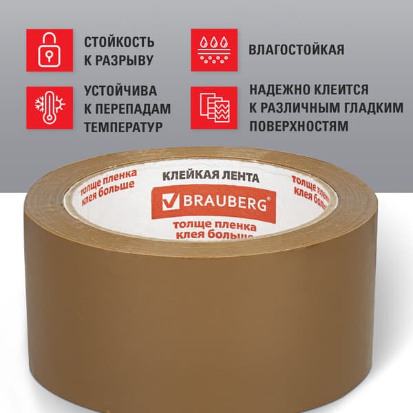 Скотч Brauberg 50ммx66м / 440113 3