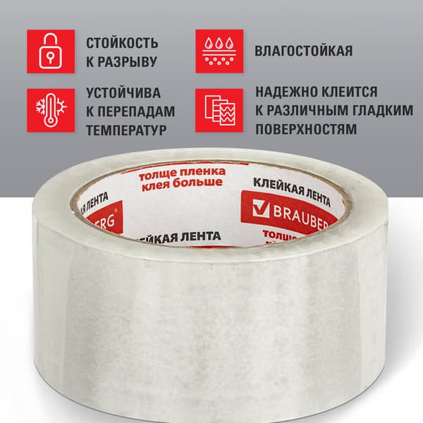 Скотч Brauberg 50ммx66м / 440112 3