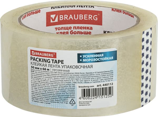 Скотч Brauberg 50ммx66м / 440112 7