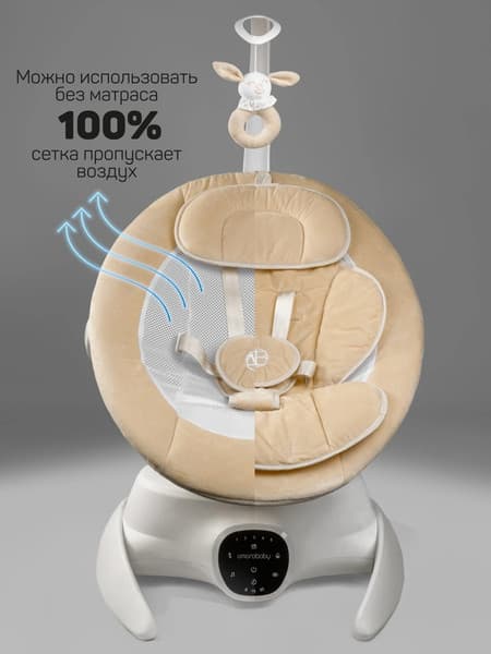 Детский шезлонг Amarobaby Smart swing / AB24-22SMART/03 10