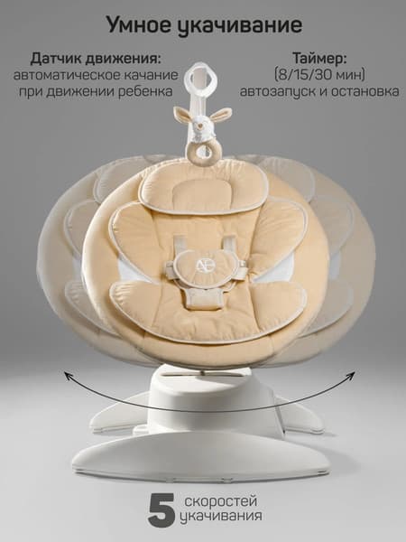 Детский шезлонг Amarobaby Smart swing / AB24-22SMART/03 8