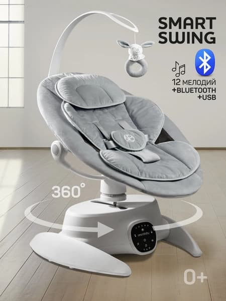 Детский шезлонг Amarobaby Smart swing / AB24-22SMART/11 2