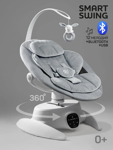 Детский шезлонг Amarobaby Smart swing / AB24-22SMART/11