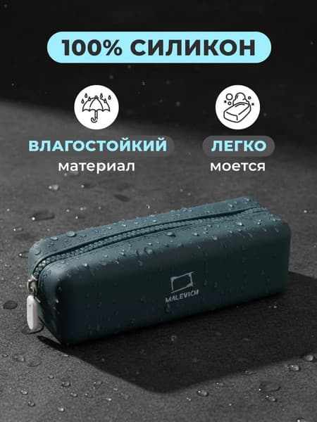 Пенал Малевичъ 162106 9