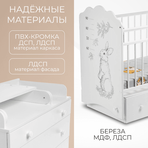 Детская кроватка Labalu Sweet Baby с комодом 2