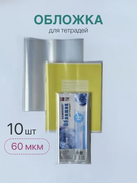 Набор обложек Tascom 2060 2