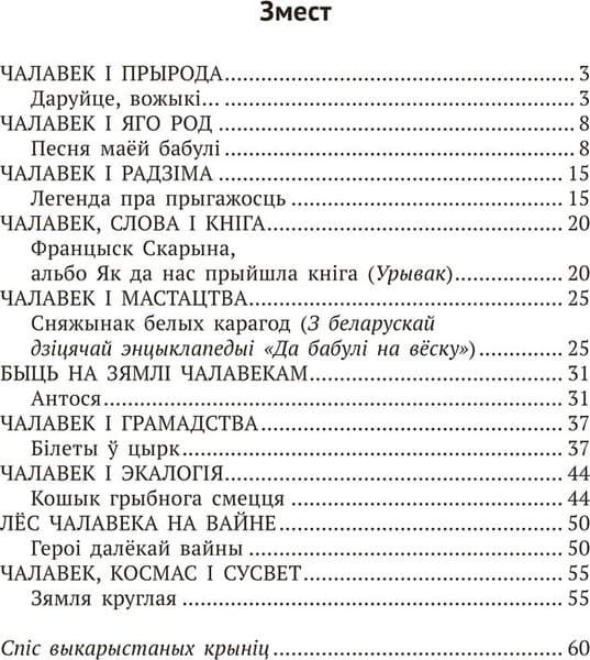 Рабочая тетрадь Аверсэв Лiтаратурнае чытанне. 4 клас 2025, мягкая обложка 6