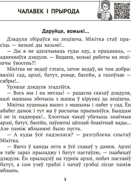 Рабочая тетрадь Аверсэв Лiтаратурнае чытанне. 4 клас 2025, мягкая обложка 2