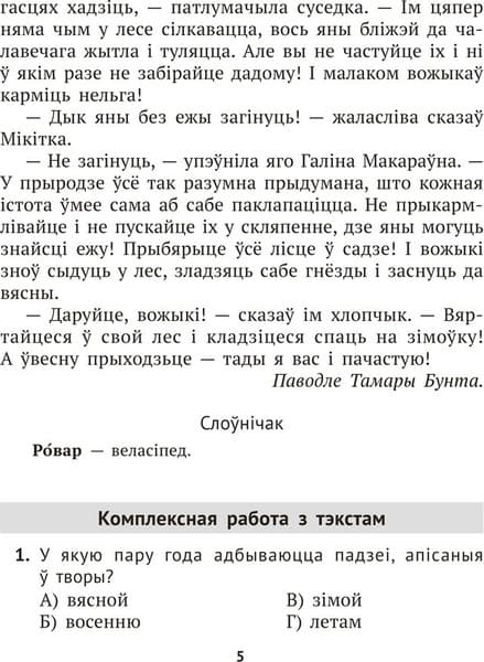 Рабочая тетрадь Аверсэв Лiтаратурнае чытанне. 4 клас 2025, мягкая обложка 4