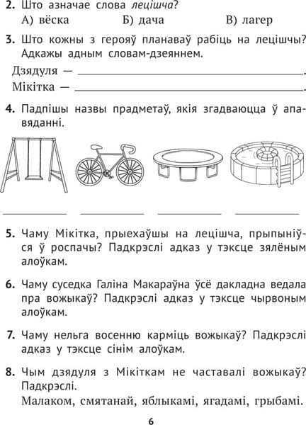 Рабочая тетрадь Аверсэв Лiтаратурнае чытанне. 4 клас 2025, мягкая обложка 5