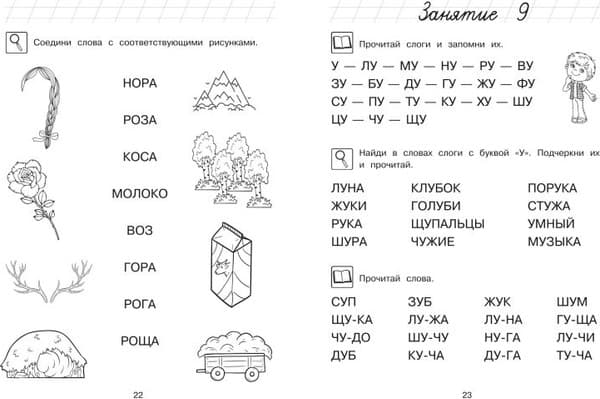 Учебное пособие Эксмо Хочу читать: для детей 5-6 лет, мягкая обложка 3
