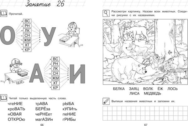 Учебное пособие Эксмо Хочу читать: для детей 5-6 лет, мягкая обложка 5