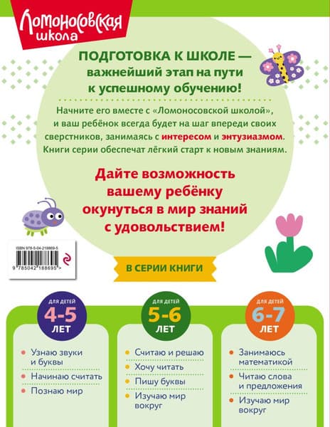 Учебное пособие Эксмо Хочу читать: для детей 5-6 лет, мягкая обложка 7