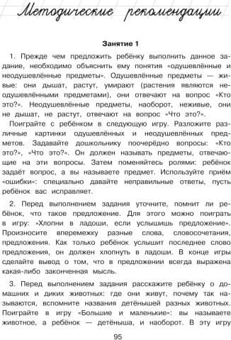 Учебное пособие Эксмо Читаю слова и предложения: для детей 6-7 лет, мягкая обложка 6