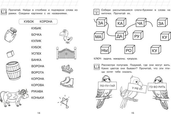 Учебное пособие Эксмо Читаю слова и предложения: для детей 6-7 лет, мягкая обложка 2