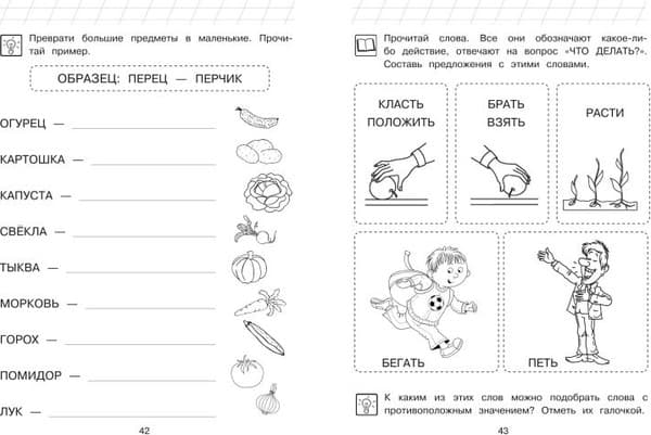 Учебное пособие Эксмо Читаю слова и предложения: для детей 6-7 лет, мягкая обложка 4