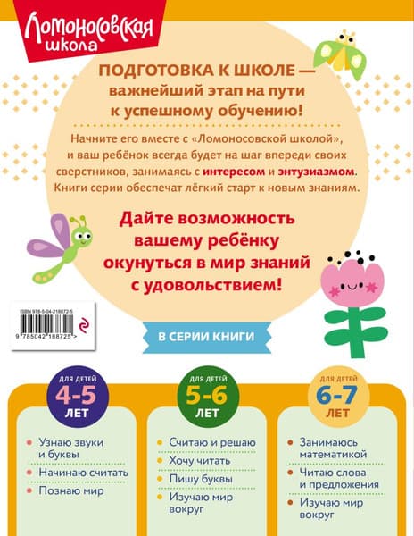 Учебное пособие Эксмо Читаю слова и предложения: для детей 6-7 лет, мягкая обложка 7