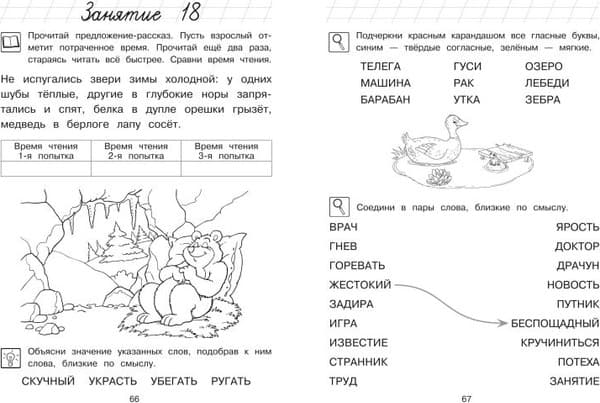 Учебное пособие Эксмо Читаю слова и предложения: для детей 6-7 лет, мягкая обложка 5
