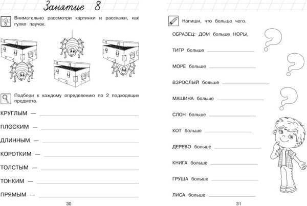 Учебное пособие Эксмо Читаю слова и предложения: для детей 6-7 лет, мягкая обложка 3