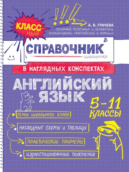 Учебное пособие Эксмо Английский язык, мягкая обложка