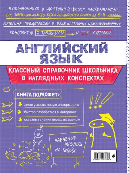 Учебное пособие Эксмо Английский язык, мягкая обложка 7