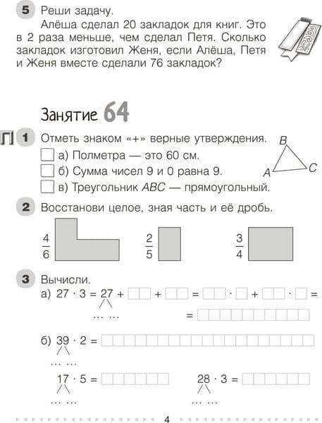 Рабочая тетрадь Аверсэв Математика. 3 класс. Моя математика. Ч.2 2025, мягкая обложка 3