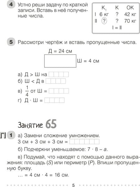 Рабочая тетрадь Аверсэв Математика. 3 класс. Моя математика. Ч.2 2025, мягкая обложка 4