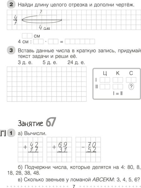 Рабочая тетрадь Аверсэв Математика. 3 класс. Моя математика. Ч.2 2025, мягкая обложка 6