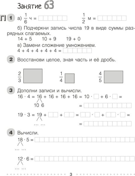 Рабочая тетрадь Аверсэв Математика. 3 класс. Моя математика. Ч.2 2025, мягкая обложка 2