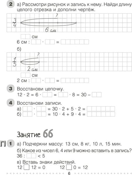 Рабочая тетрадь Аверсэв Математика. 3 класс. Моя математика. Ч.2 2025, мягкая обложка 5