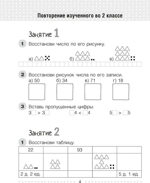 Рабочая тетрадь Аверсэв Математика. 3 класс. Моя математика. Часть 1 3