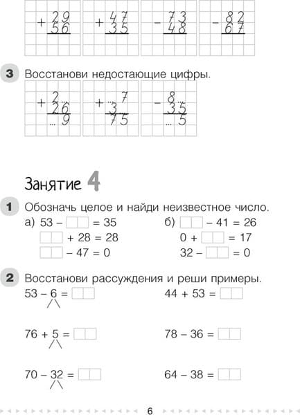 Рабочая тетрадь Аверсэв Математика. 3 класс. Моя математика. Часть 1 5