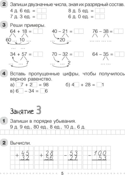 Рабочая тетрадь Аверсэв Математика. 3 класс. Моя математика. Часть 1 4