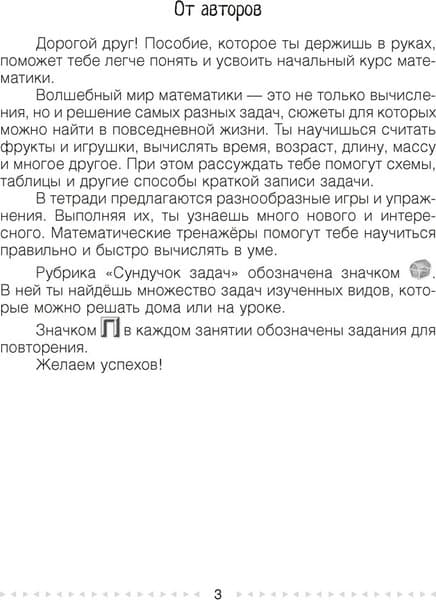 Рабочая тетрадь Аверсэв Математика. 3 класс. Моя математика. Часть 1 2