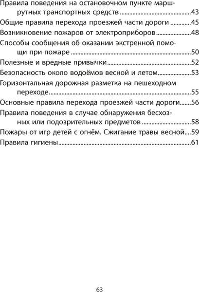 Рабочая тетрадь Аверсэв ОБЖ. 2 класс 6