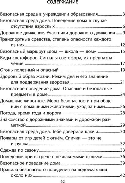 Рабочая тетрадь Аверсэв ОБЖ. 2 класс 5