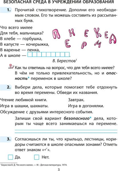 Рабочая тетрадь Аверсэв ОБЖ. 2 класс 2