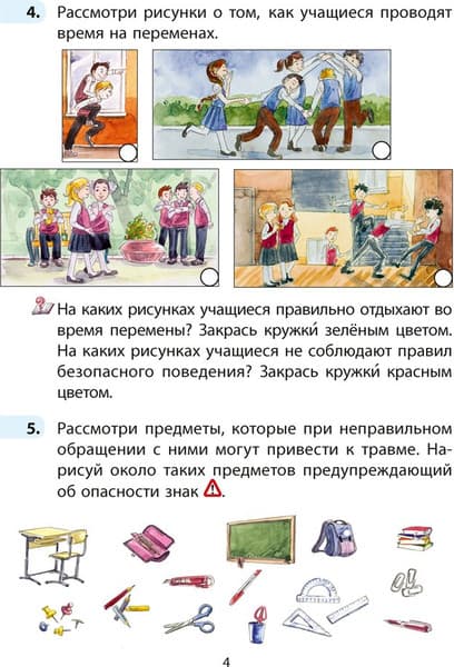 Рабочая тетрадь Аверсэв ОБЖ. 2 класс 3