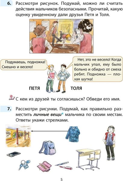 Рабочая тетрадь Аверсэв ОБЖ. 2 класс 4
