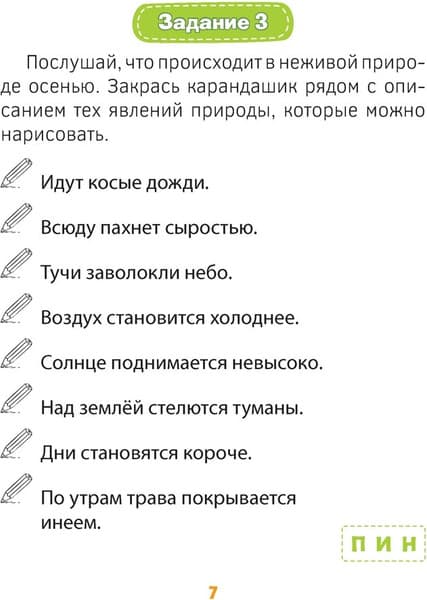 Рабочая тетрадь Аверсэв Человек и мир. 1 класс. Практические задания, мягкая обложка 6
