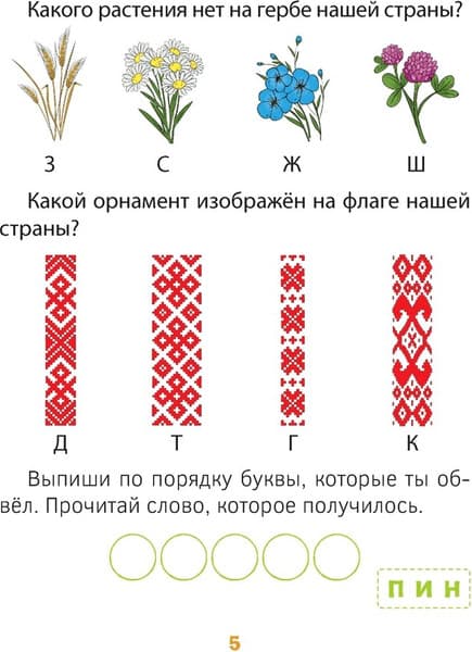 Рабочая тетрадь Аверсэв Человек и мир. 1 класс. Практические задания, мягкая обложка 4