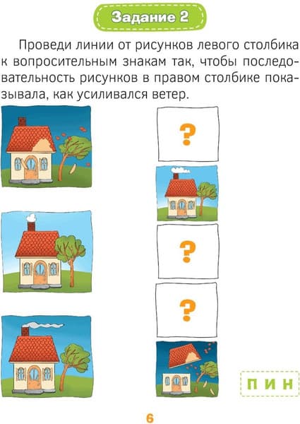 Рабочая тетрадь Аверсэв Человек и мир. 1 класс. Практические задания, мягкая обложка 5